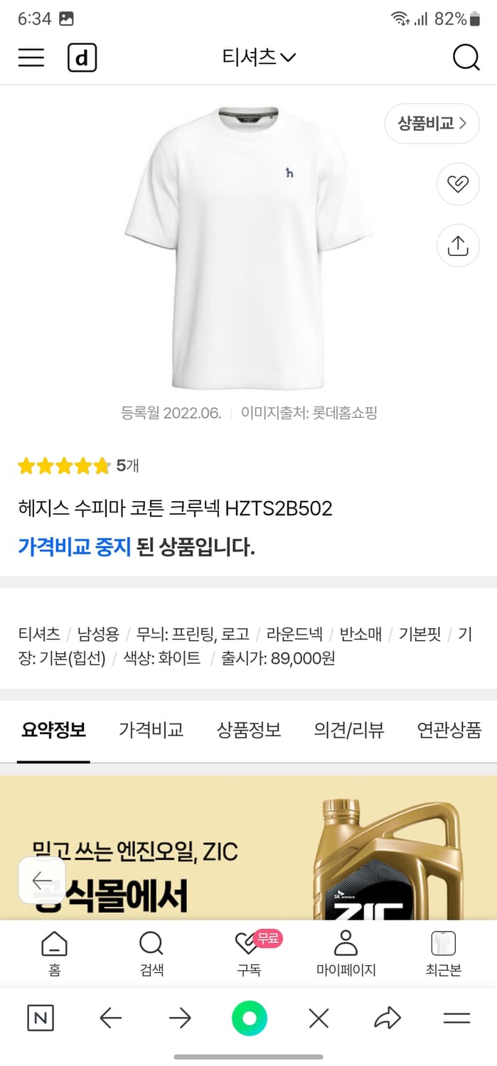 헤지스 수피마 코튼 반팔티 상품이미지10