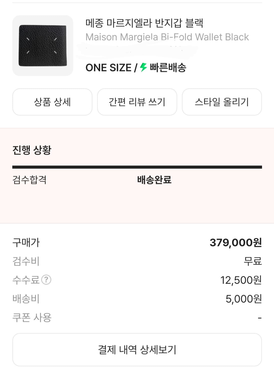 메종 마르지엘라 반지갑 블랙 상품이미지4
