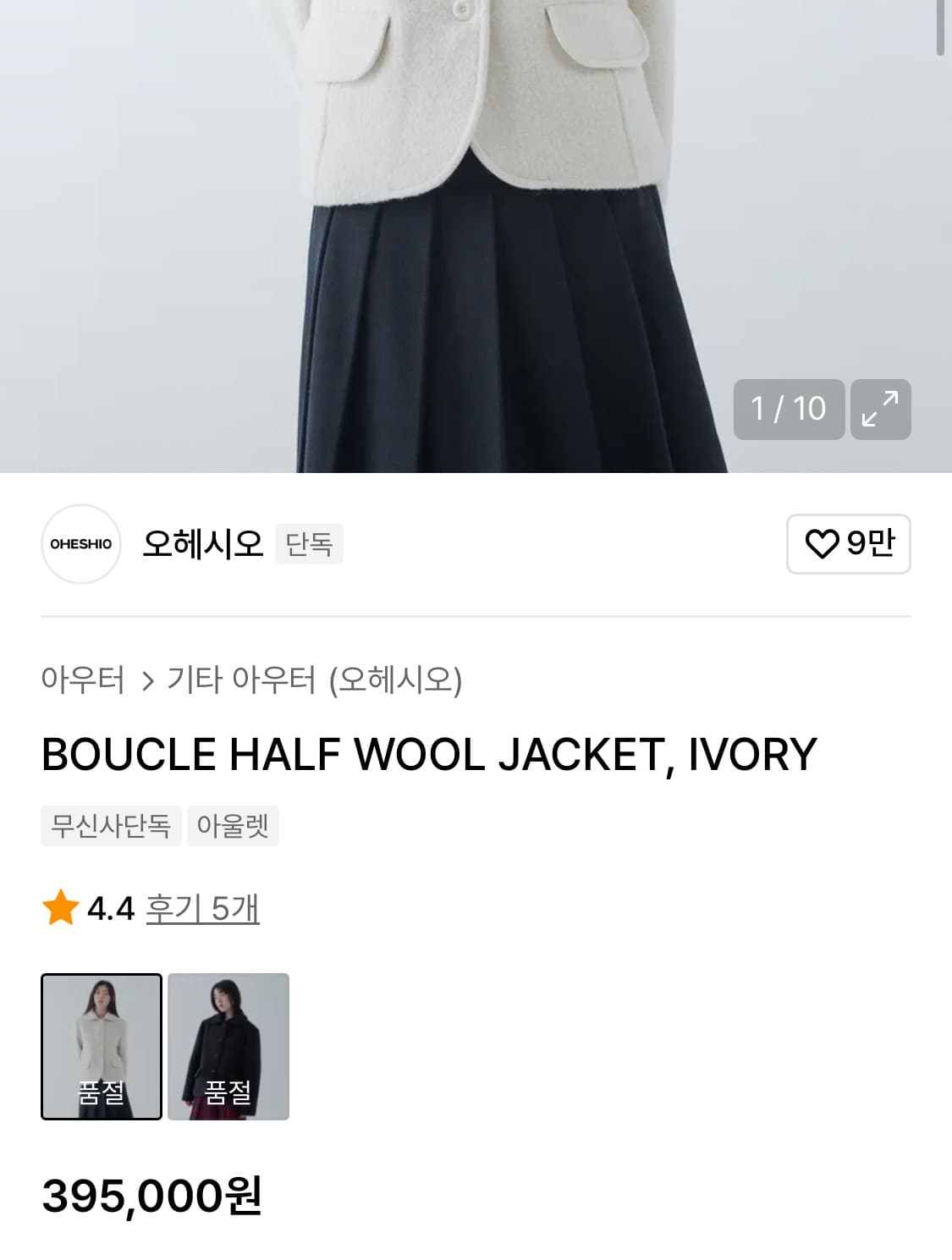 오헤시오 부클 하프 자켓 아이보리 상품이미지2