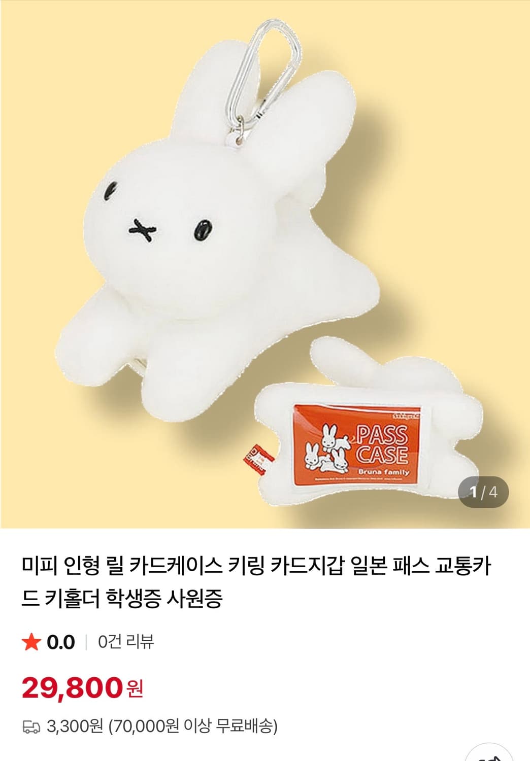 미피 카드 케이스 상품이미지3