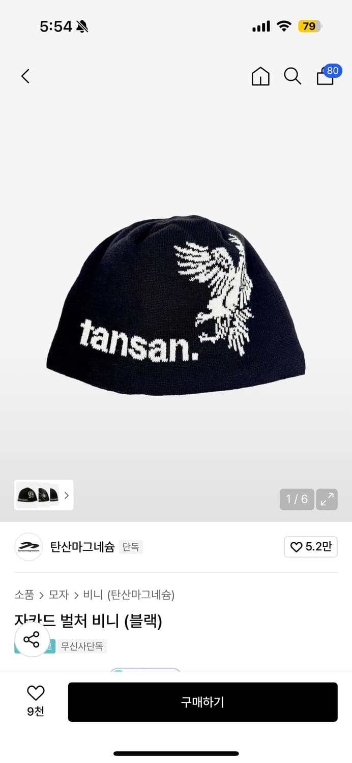 탄산 자카드 비니 블랙 새상품 상품이미지1