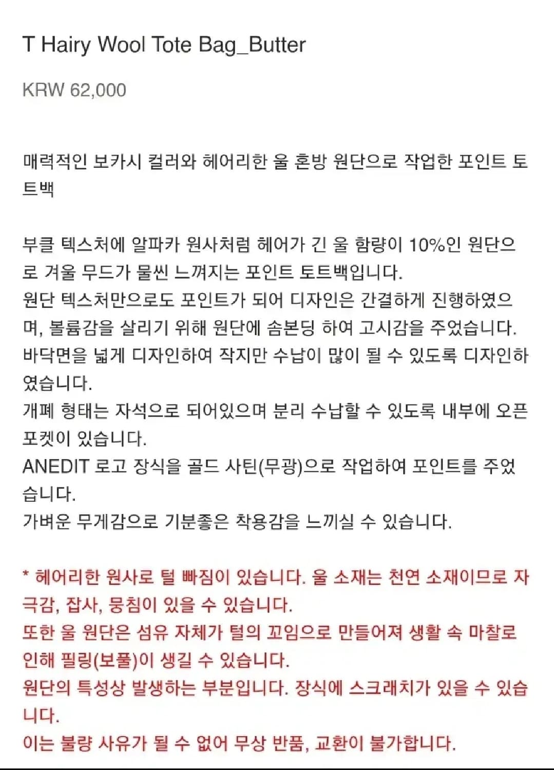 언에디트 헤어리 울 도트백 상품이미지3