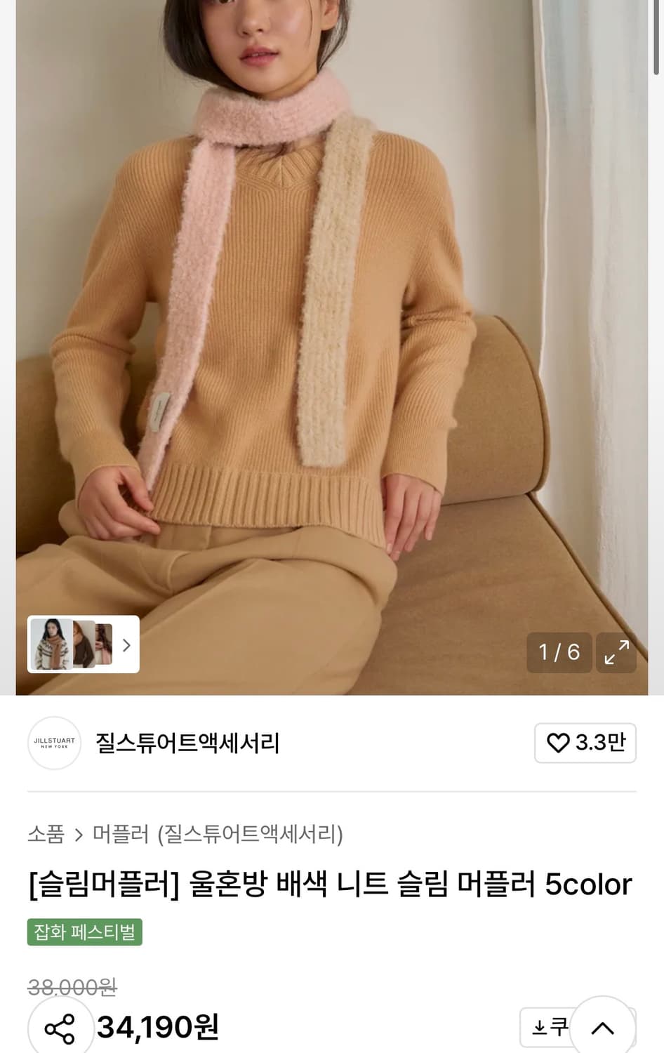 질스튜어트 배색 니트 슬림 롱 머플러 상품이미지3