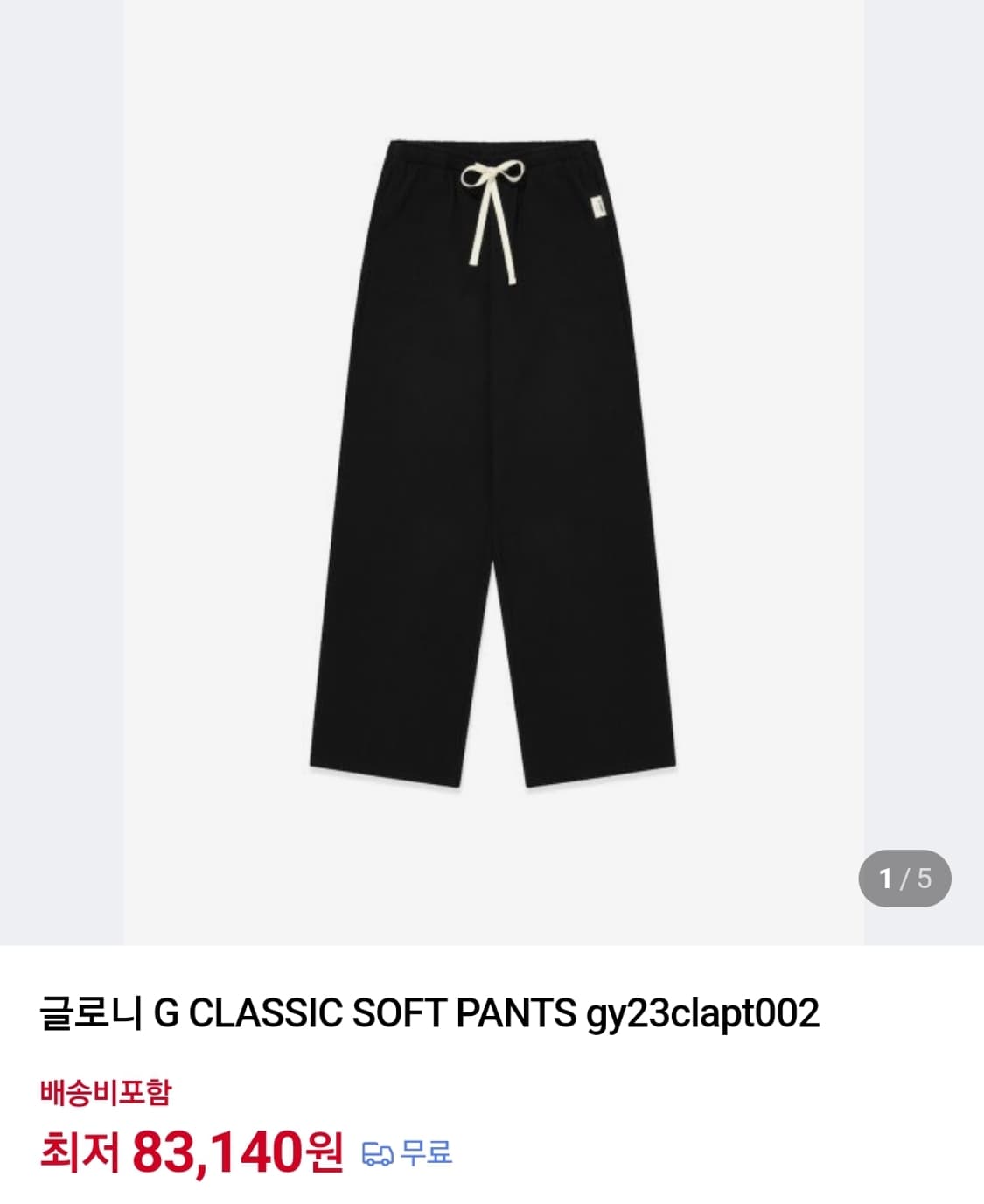 새상품) 글로니 클래식 소프트 팬츠  상품이미지1