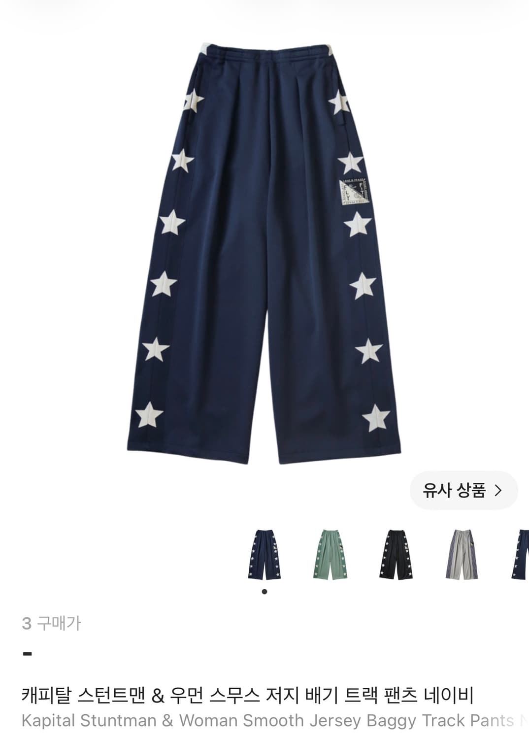 캐피탈 스턴트맨 트랙 팬츠 네이비 3 상품이미지1