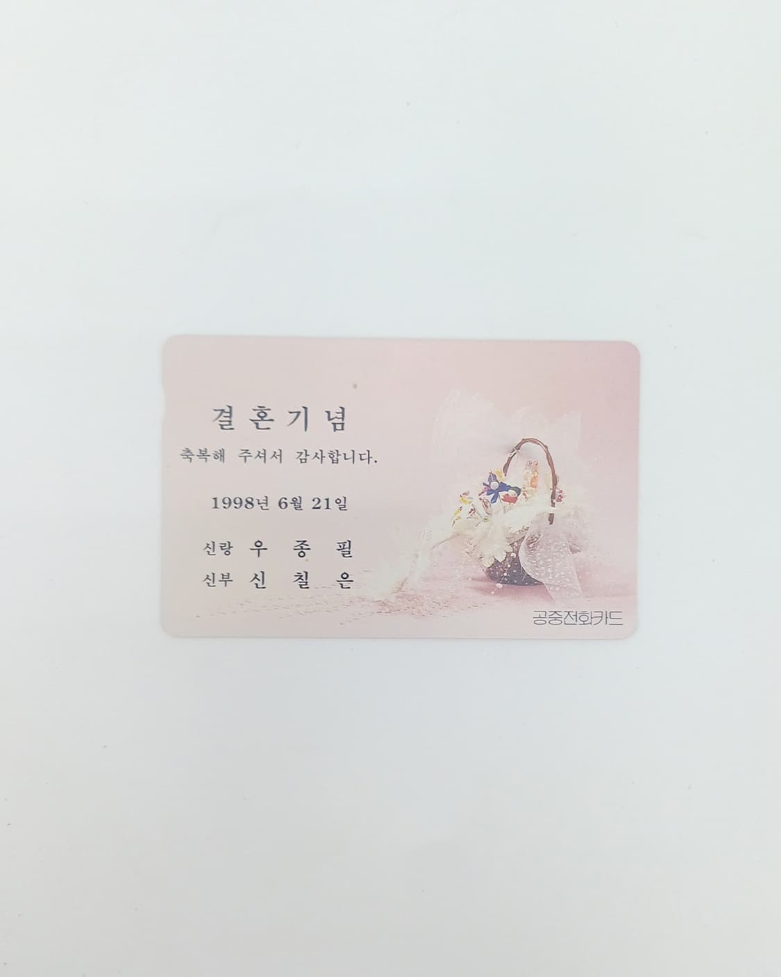 98년도 웨딩 y2k 전화카드 소품  상품이미지1