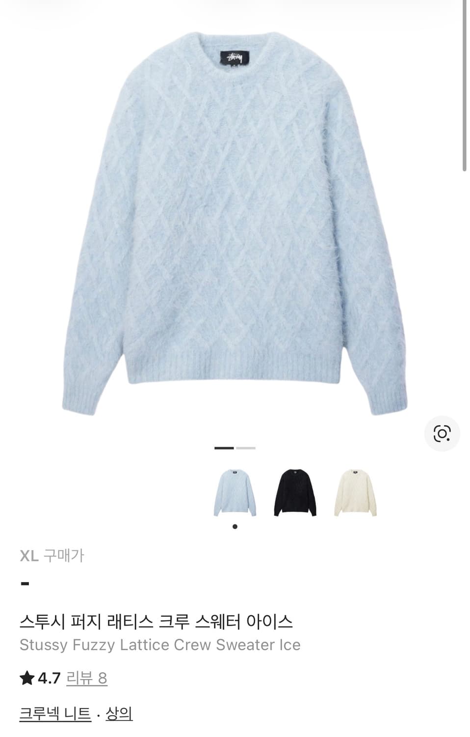 [크림발, 새상품] 스투시 퍼지 래티스 크루 스웨터 아이스 XL 상품이미지1