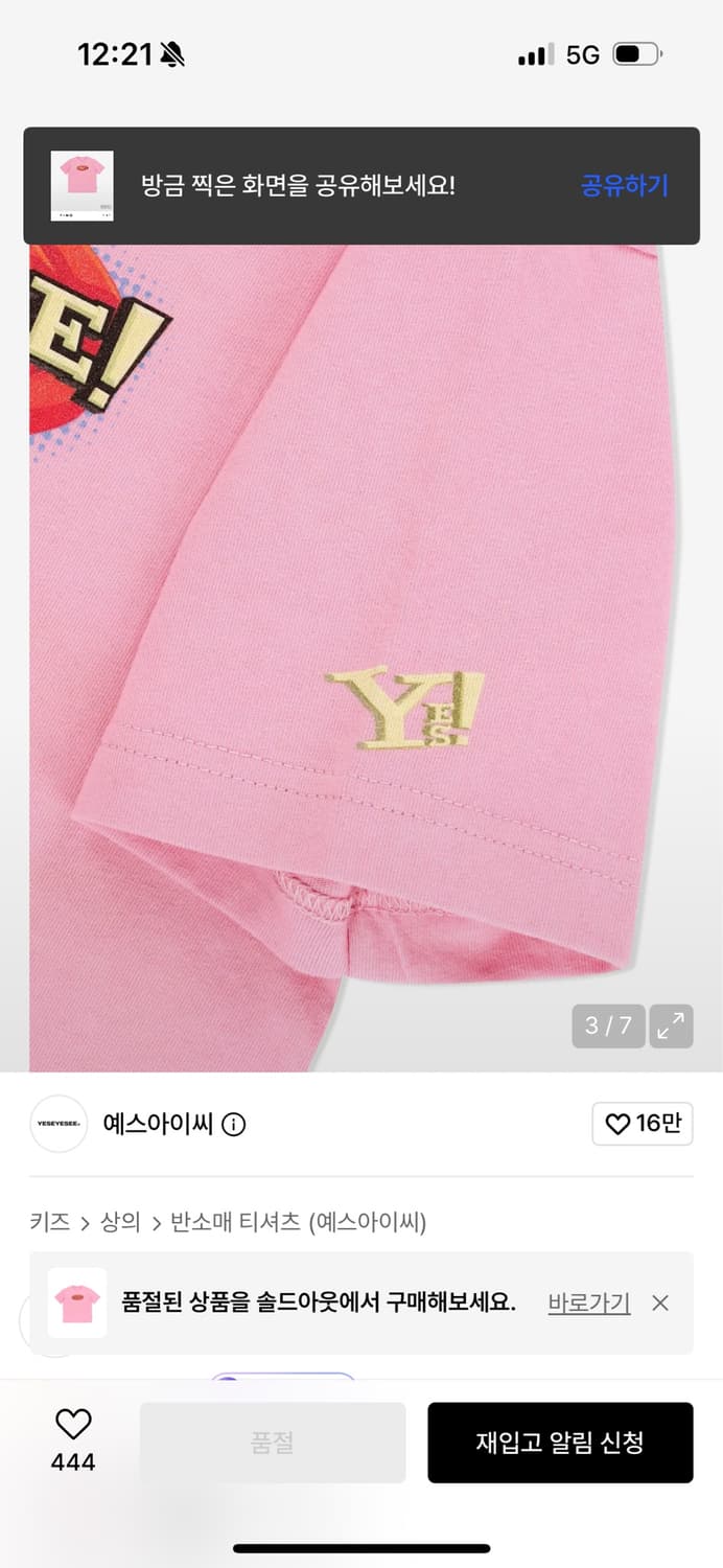 예스아이씨 반팔티 판매합니다 키즈M 상품이미지2