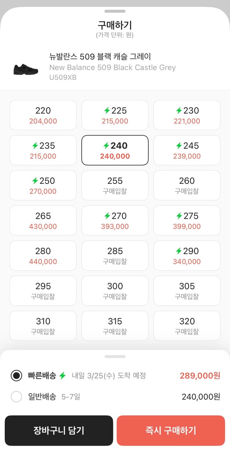 240) 엑슬림 뉴발란스 509 상품이미지8