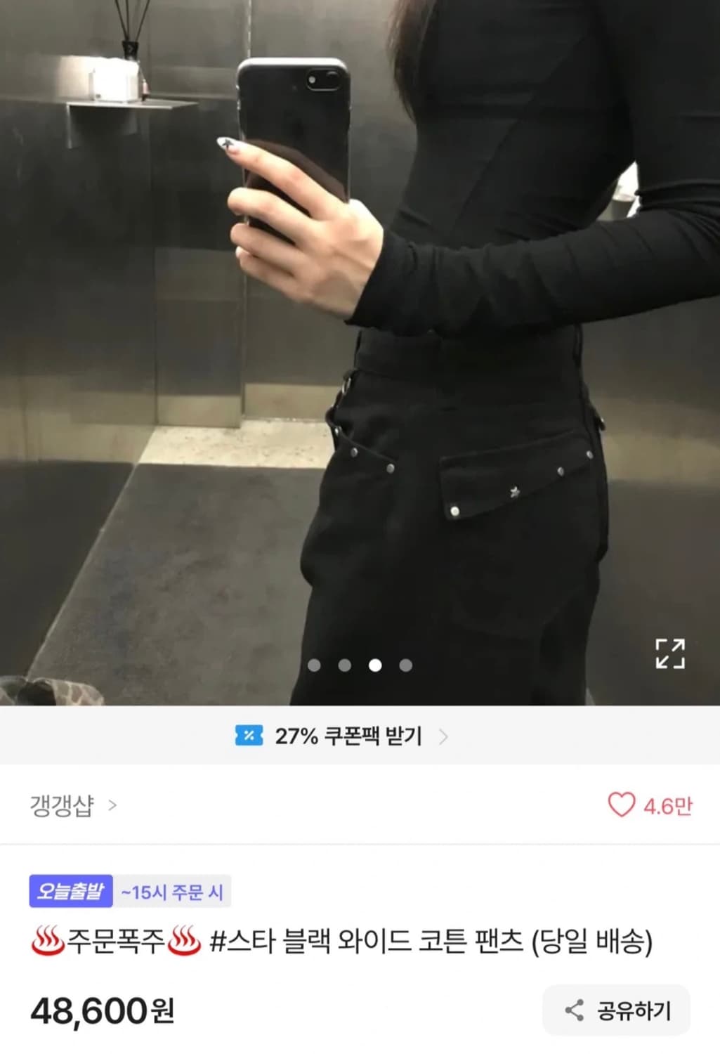 갱갱샵 스타블랙와이드 상품이미지1