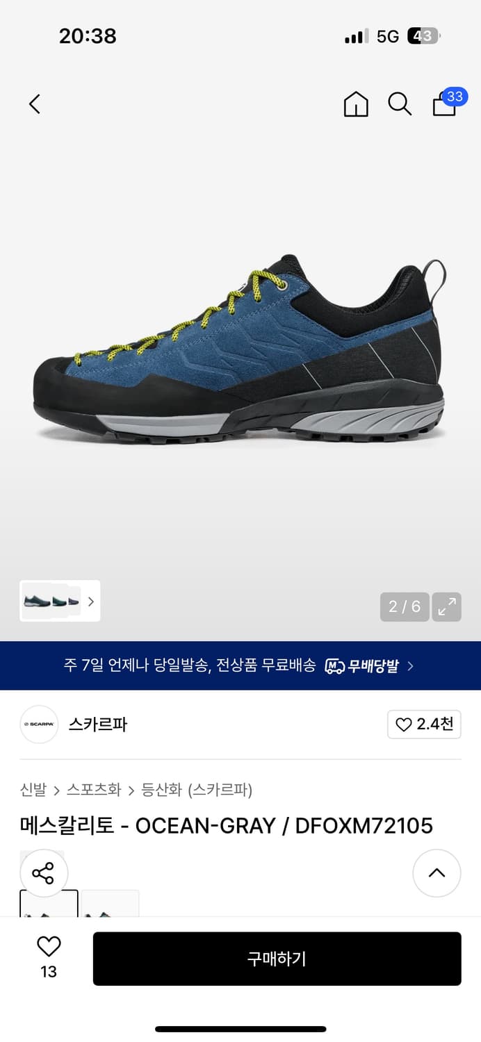 [새상품] 스카르파 메스칼리토 릿지화 등산화 암벽화 트래킹화  상품이미지3