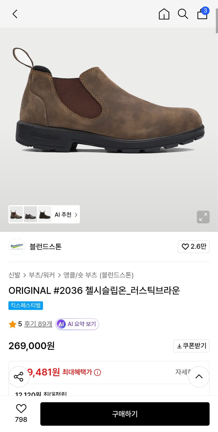 블런드스톤 슬립온부츠 러스틱브라운 AU6(250~255)(1번 착용) 상품이미지6