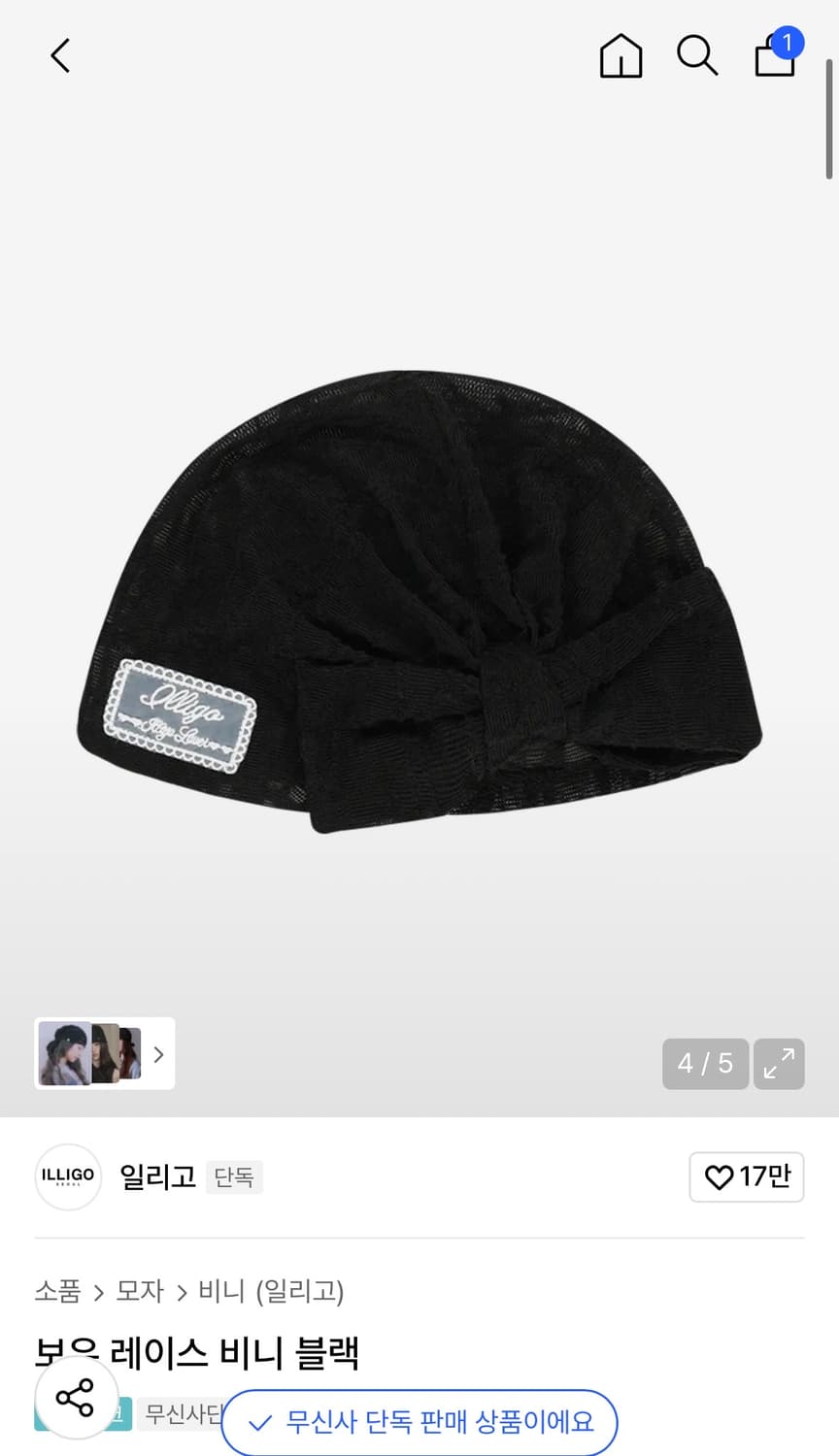 일리고 보우 레이스 비니 상품이미지2