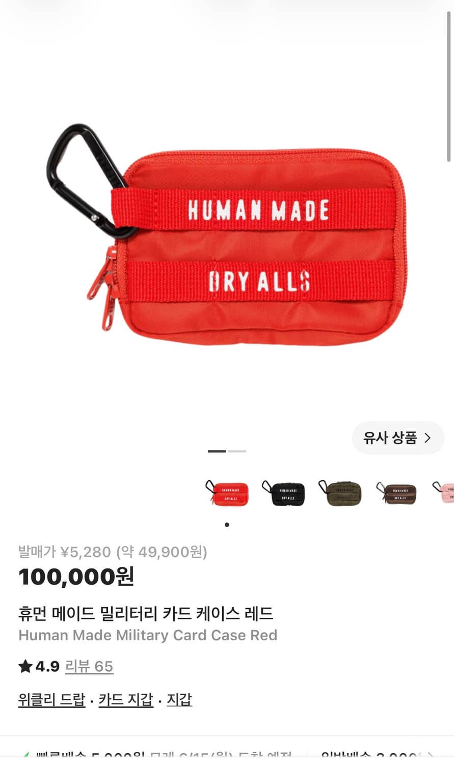 휴먼 메이드 밀리터리 카드 케이스 레드 상품이미지6