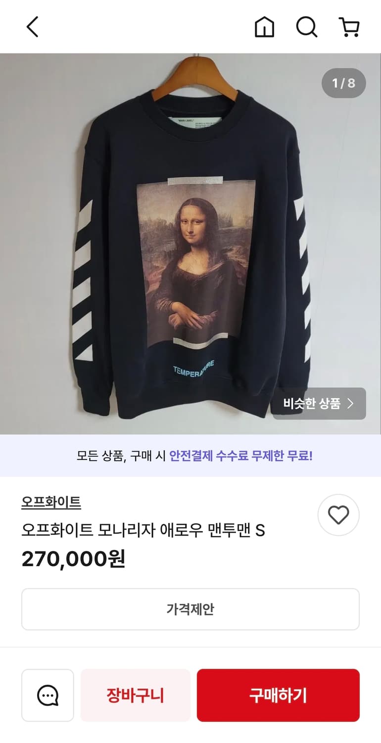 오프화이트 18s/s 모나리자 애로우 맨투맨 s 정품 상품이미지7