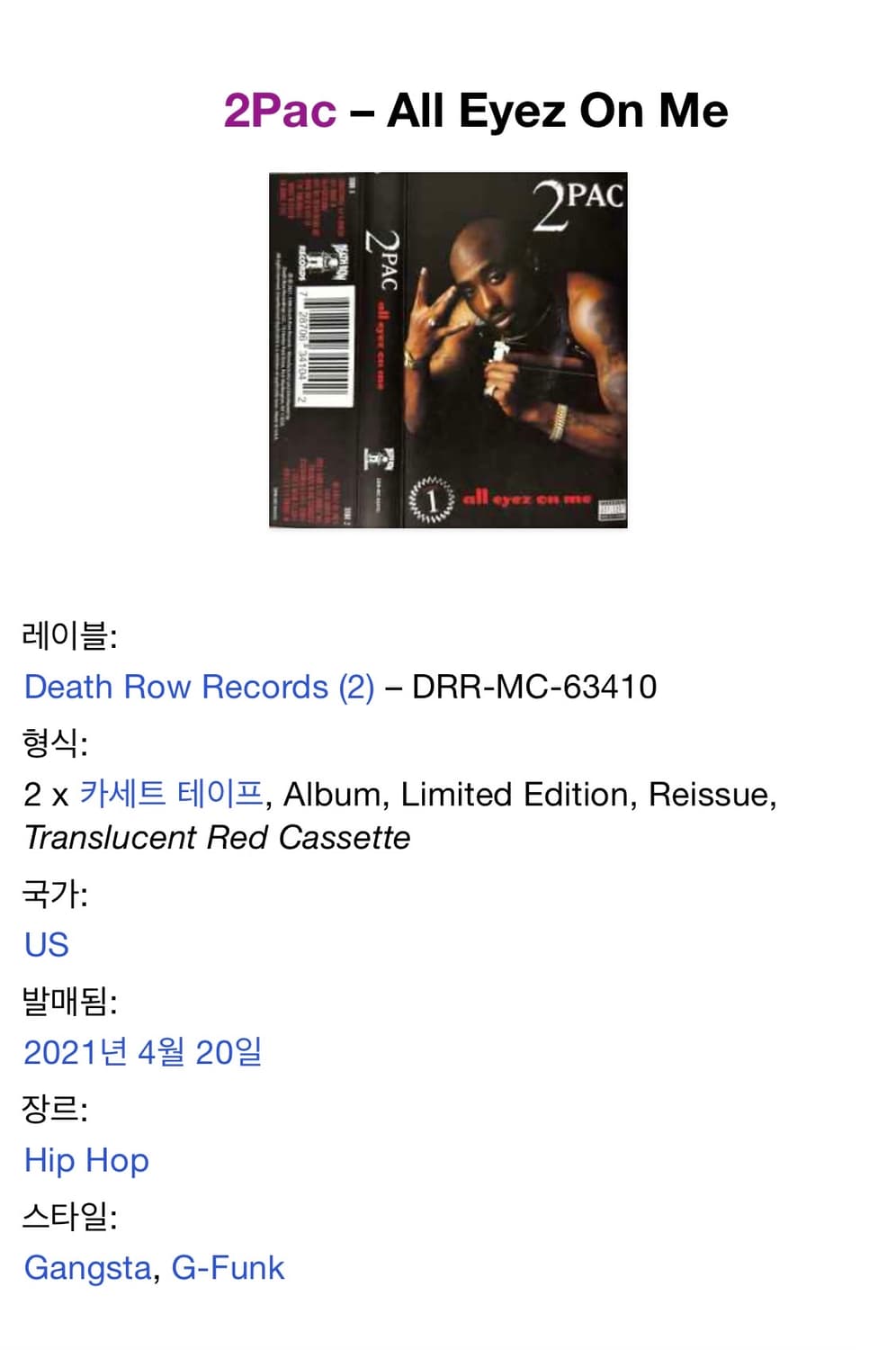 2Pac All Eyez On Me 2xCassette 상품이미지2