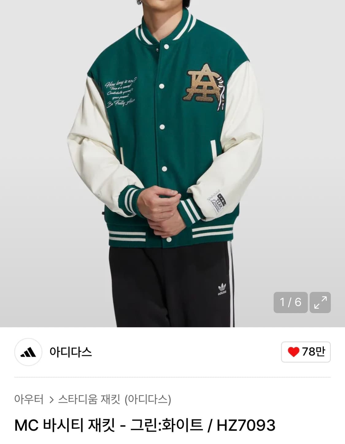 아디다스 MC 바시티 자켓 그린/화이트 상품이미지1