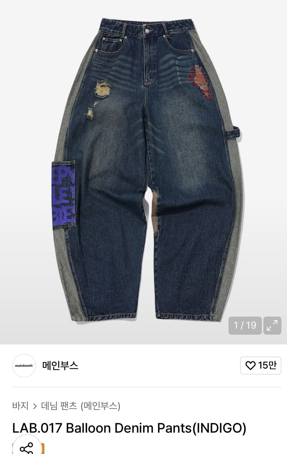 메인부스 벌룬 인디고 바지 사이즈2 삽니자 상품이미지1