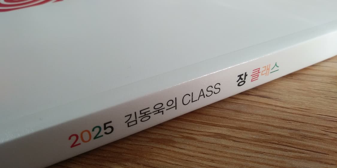 메가스터디 국어 김동욱의 클래스 장클래스 상품이미지7