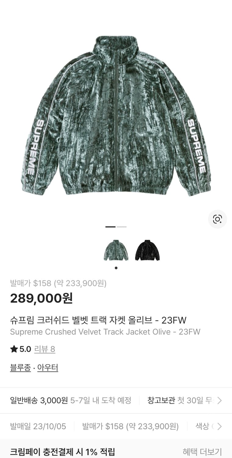 슈프림 크러쉬드 벨벳 자켓 L 상품이미지1