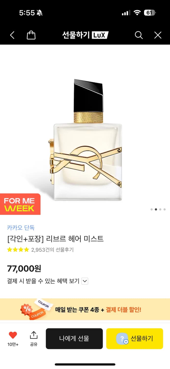 입생로랑 리브르 헤어 미스트 상품이미지1