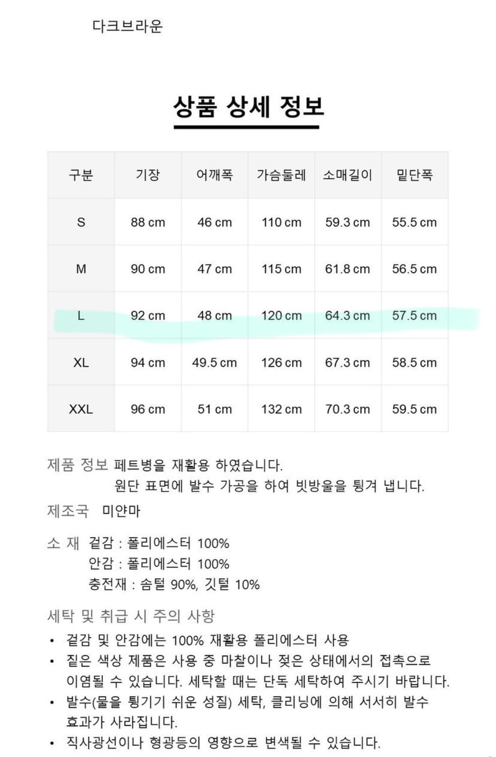 여성 무인양품 발수 폴리에스터 다운 코트 L 상품이미지5