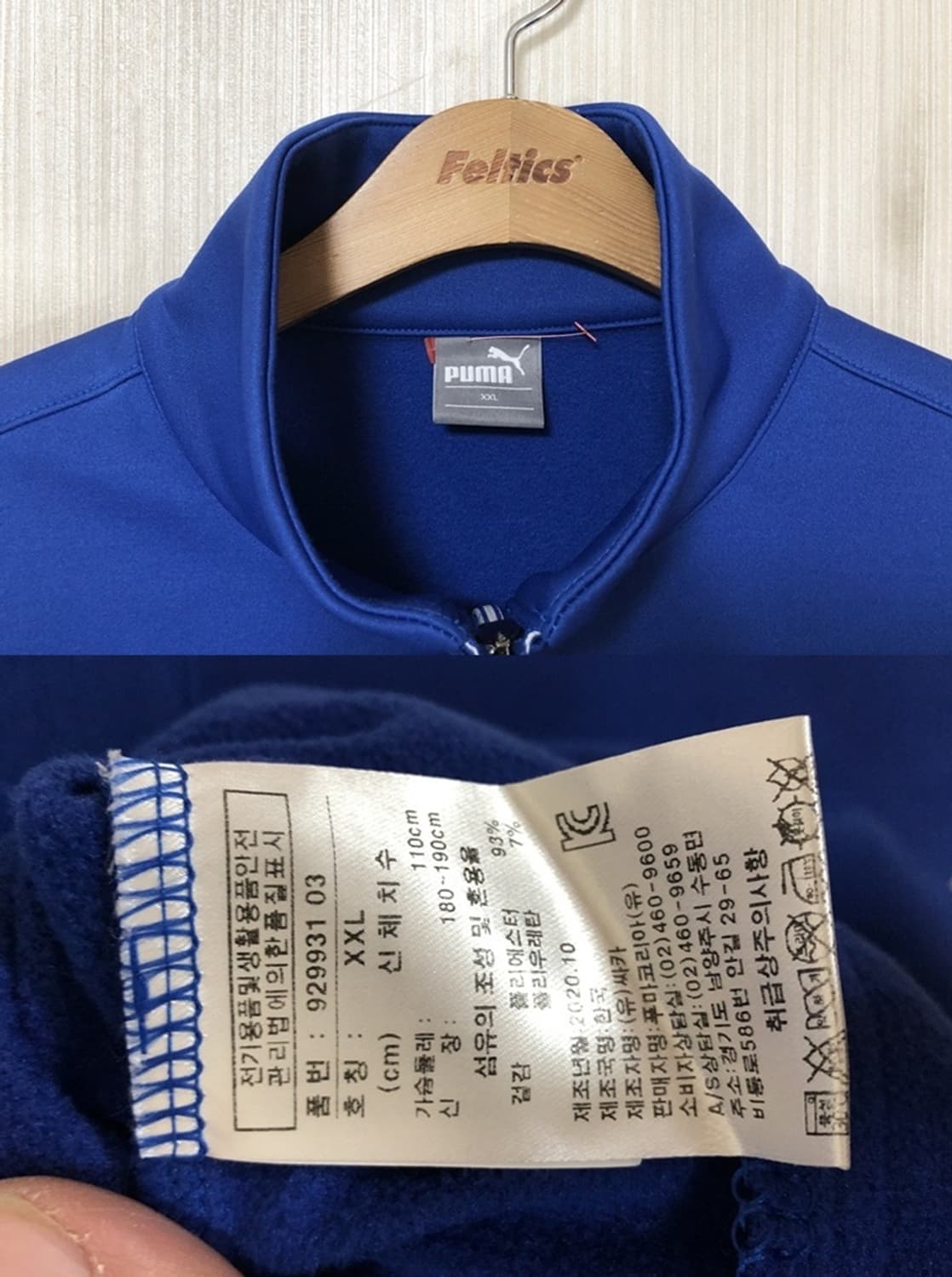 푸마국대 팀코리아 국대플리스 트레이닝자켓 XXL(110) 상품이미지4