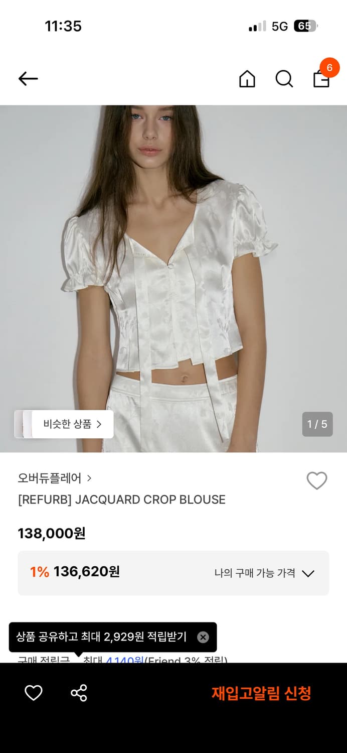 오버듀플레어 블라우스 Jacquard crop blouse 상품이미지1