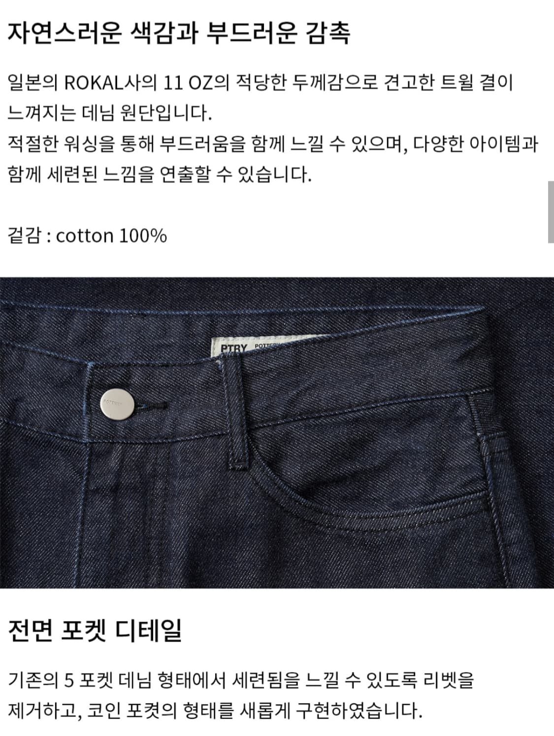 포터리 우먼 세미 부츠컷 데님 0 상품이미지5