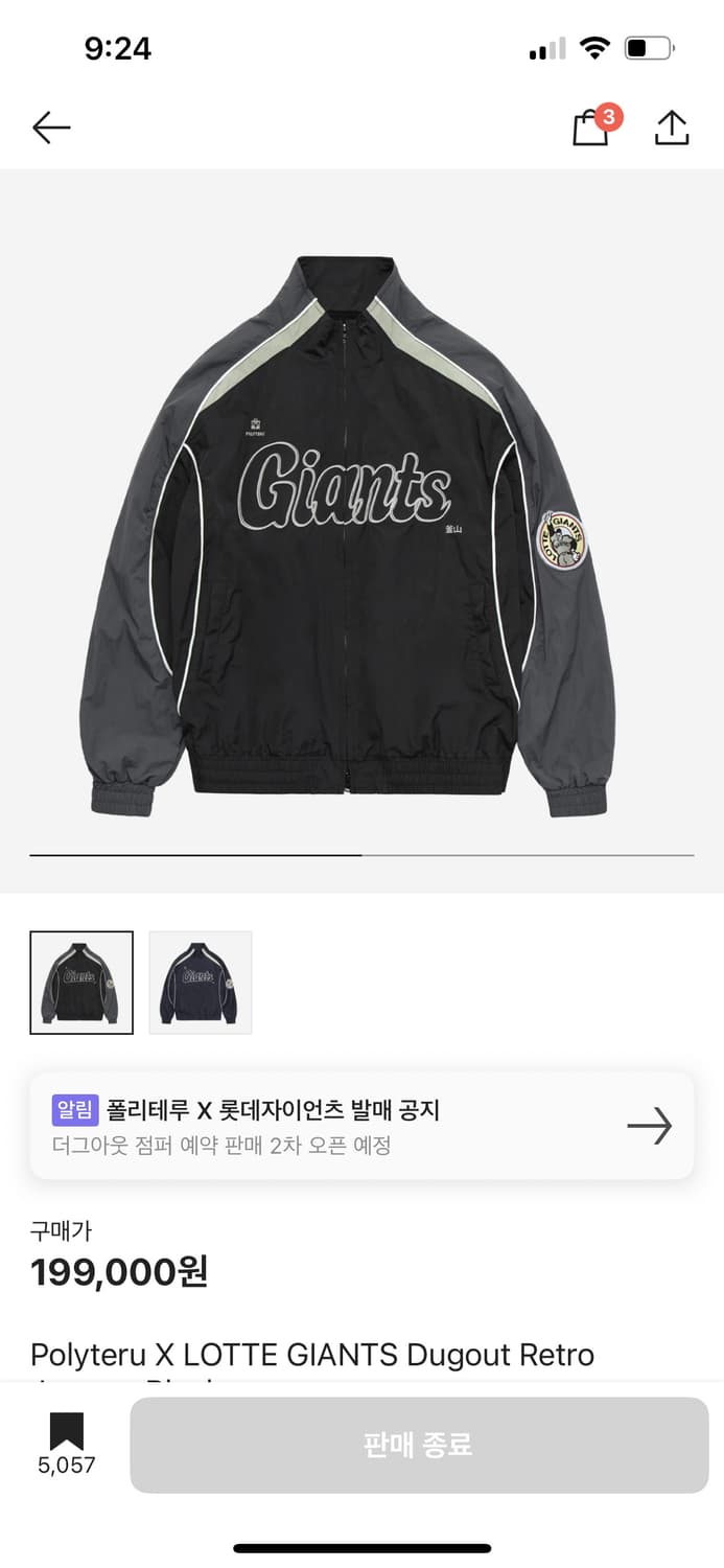 110 L)폴리테루 롯데자이언츠 더그아웃 레트로 점퍼 블랙 상품이미지1