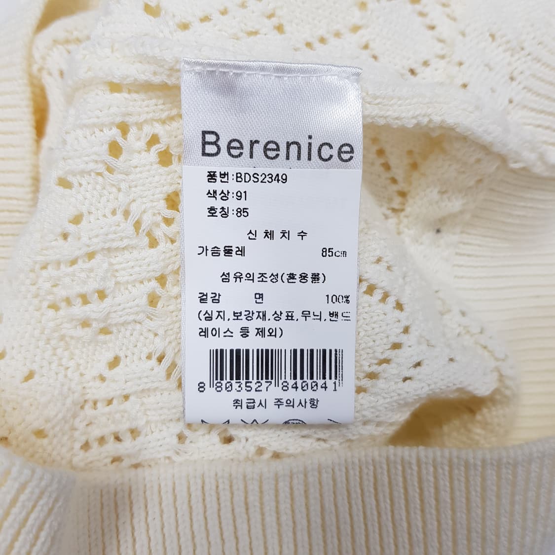 베르니스 2022 코튼 크로쉐 가디건 85사이즈 상품이미지6
