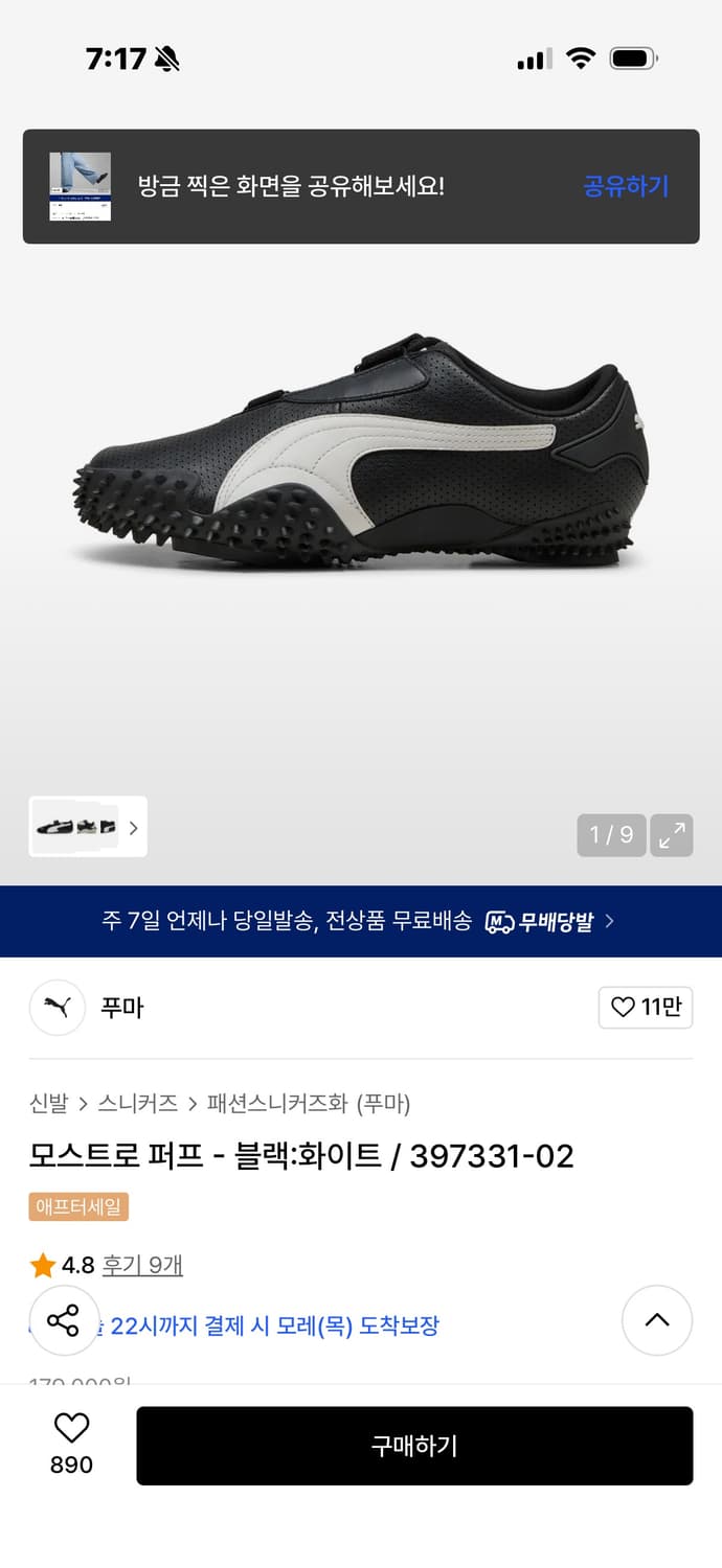 푸마 모스트로 퍼프 운동화 상품이미지7