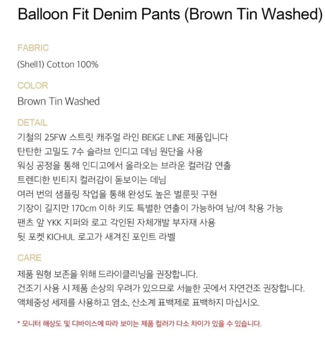 기철 벌룬핏 데님[S] (BROWN TIN WASHED) 상품이미지2