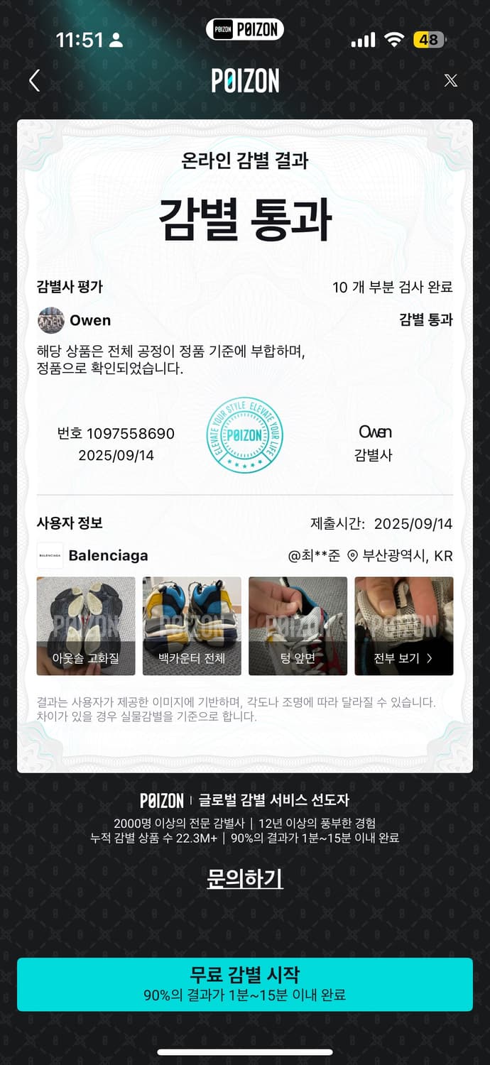 발렌시아가 트리플s 아수라 상품이미지5