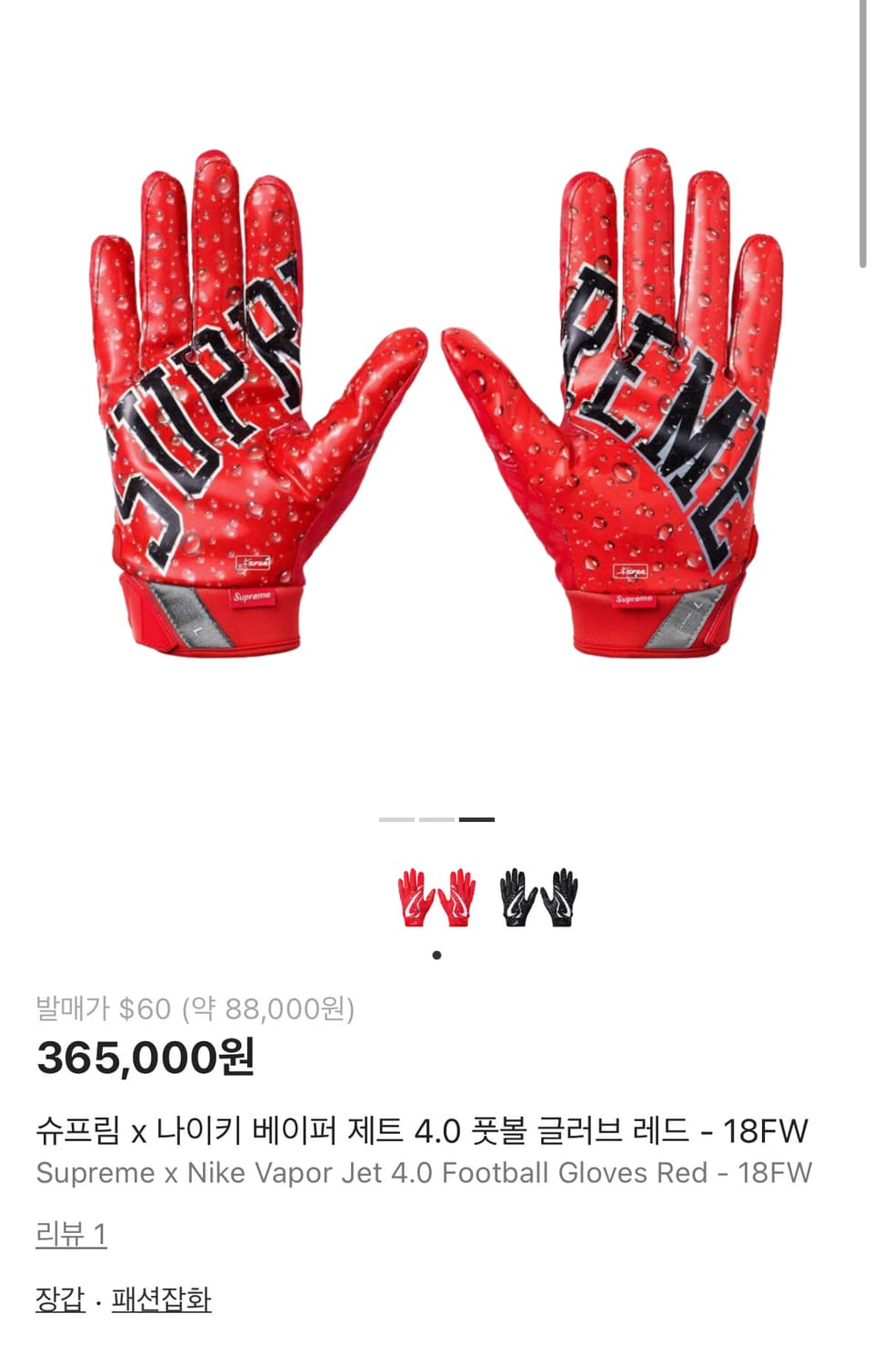 슈프림 X 나이키 베이퍼 제트 4.0 풋볼 글러브 레드 L 사이즈 상품이미지7