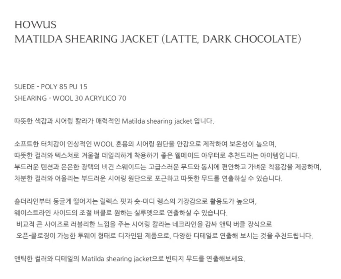 호와스 마틸다 쉐어링 무스탕 자켓 다크 초콜렛 브라운 상품이미지5