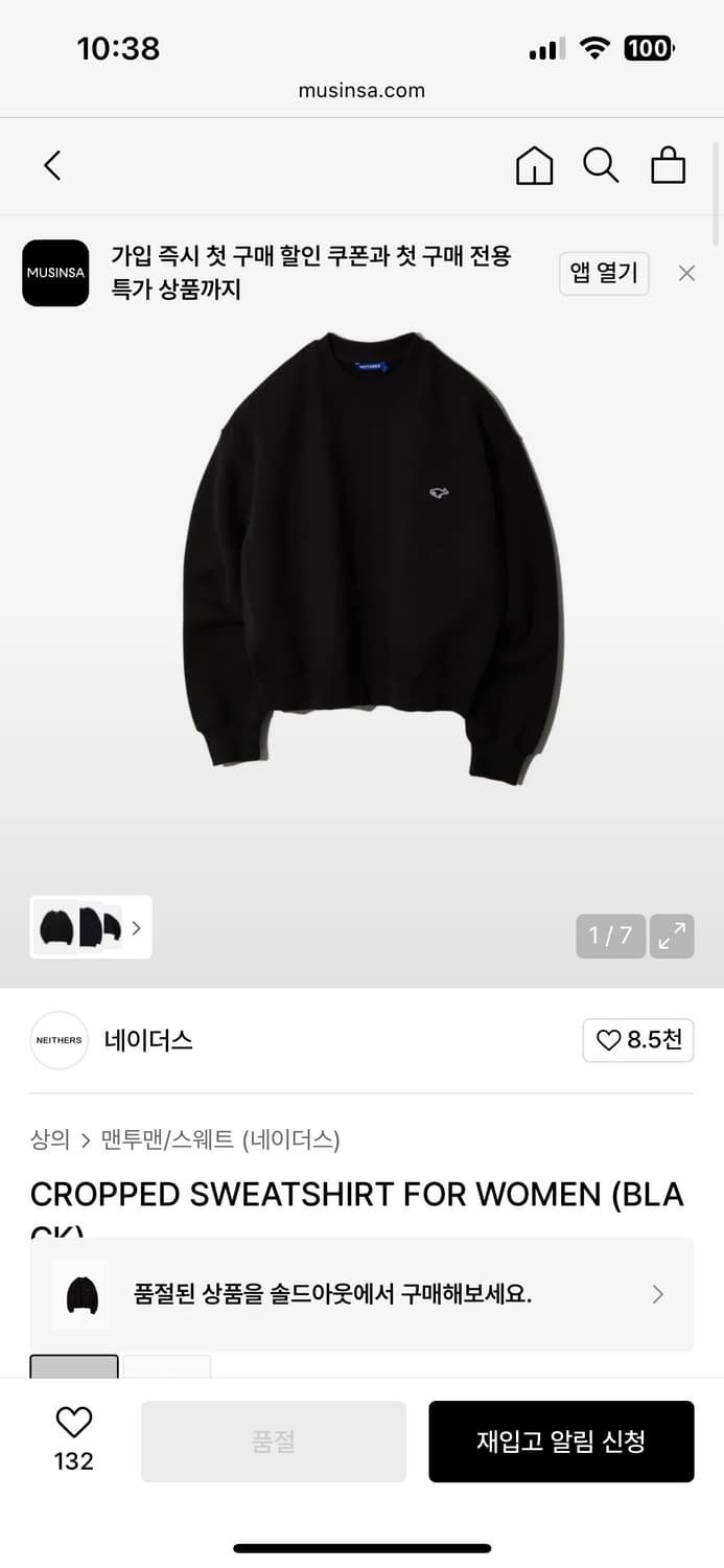 네이더스 크롭 맨투맨 S 블랙 상품이미지1
