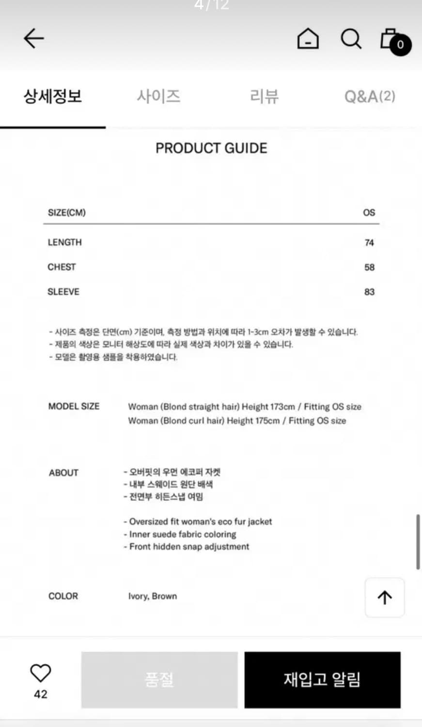 마리떼 에코 퍼 털 자켓 코트 아이보리 (실사 포함) 상품이미지4