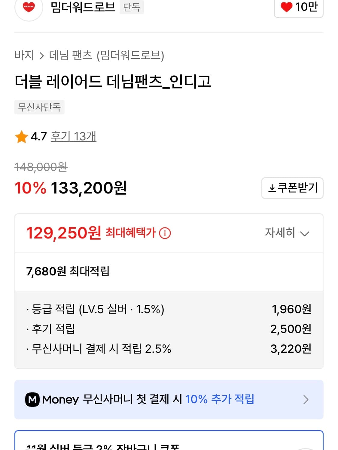 밈더위브로드 더블 레이어드 데님팬츠_인디고 S (새상품) 상품이미지2