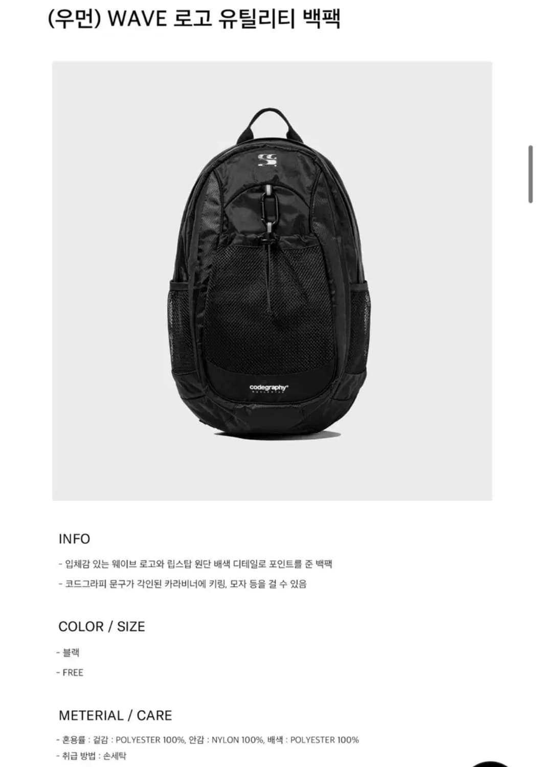 코드그라피 우먼 WAVE 로고 유틸리티 백팩 블랙 여성 가방 미니백팩 상품이미지2