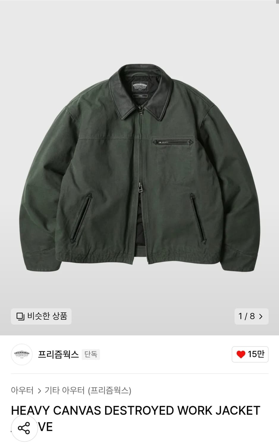 프리즘웍스 디트로이트 해비 캔버스 워크자켓 상품이미지1