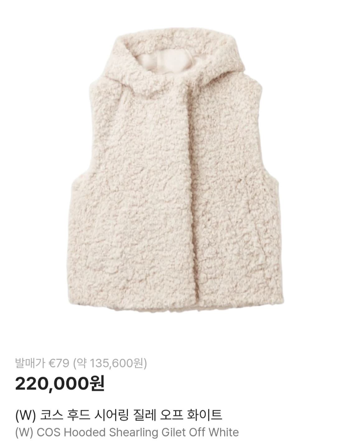 코스 후드 시어링 베스트 상품이미지1