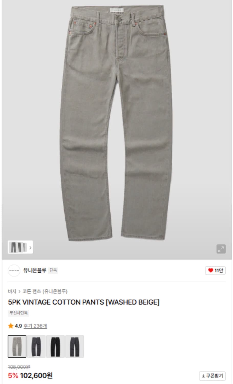 [30] 유니온블루 5pk 빈티지 코튼 팬츠 워시드베이지 상품이미지1