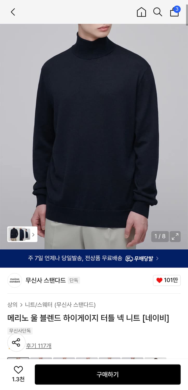 메리노 울 블렌드 하이게이지 터틀 넥 니트 [네이비, L] 상품이미지1