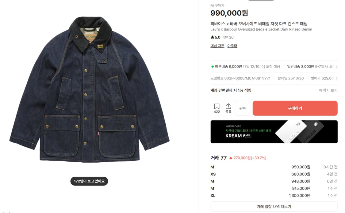 리바이스x바버 콜라보 오버사이즈 비데일 자켓 다크린스드 데님 상품이미지2