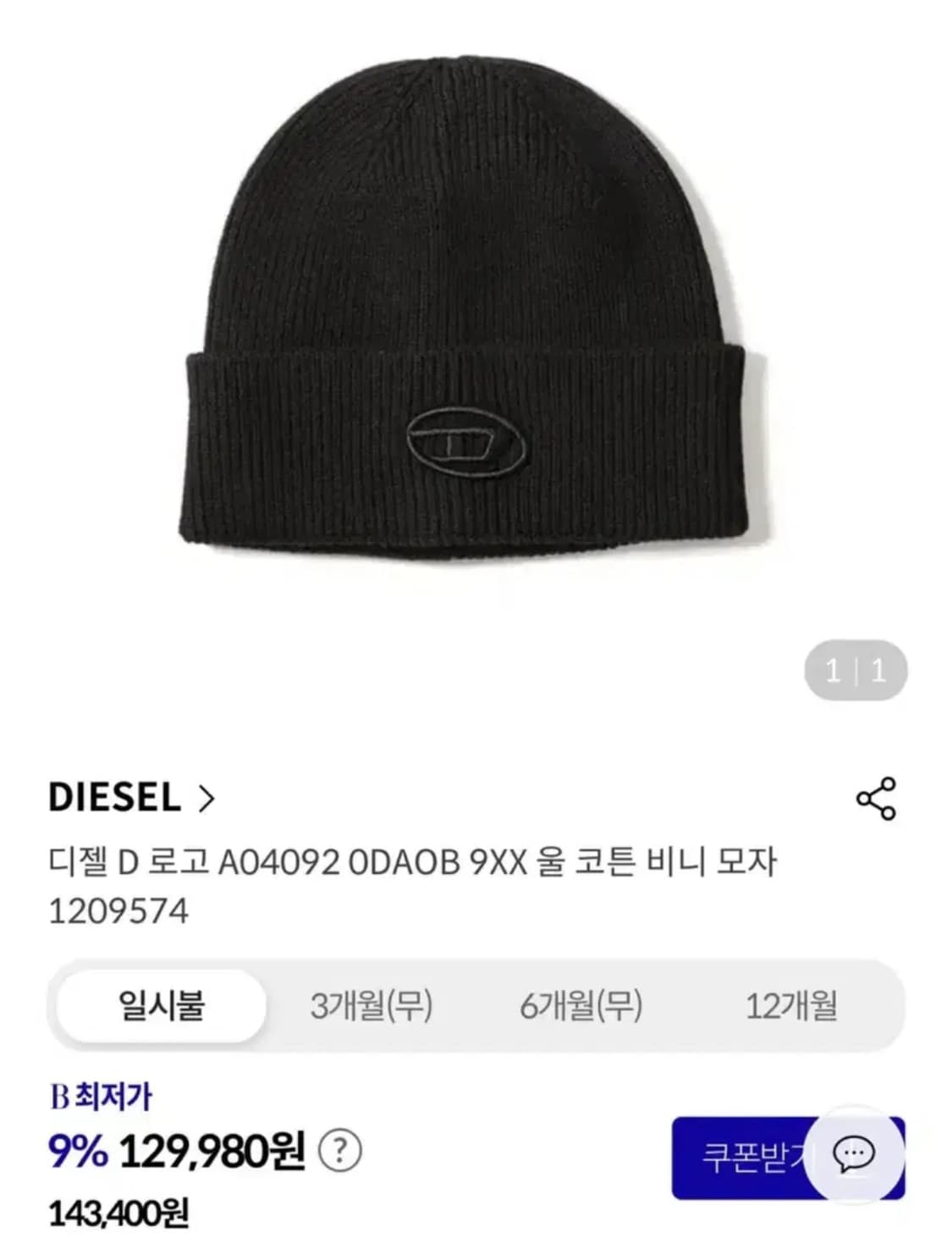 디젤 비니 상품이미지1