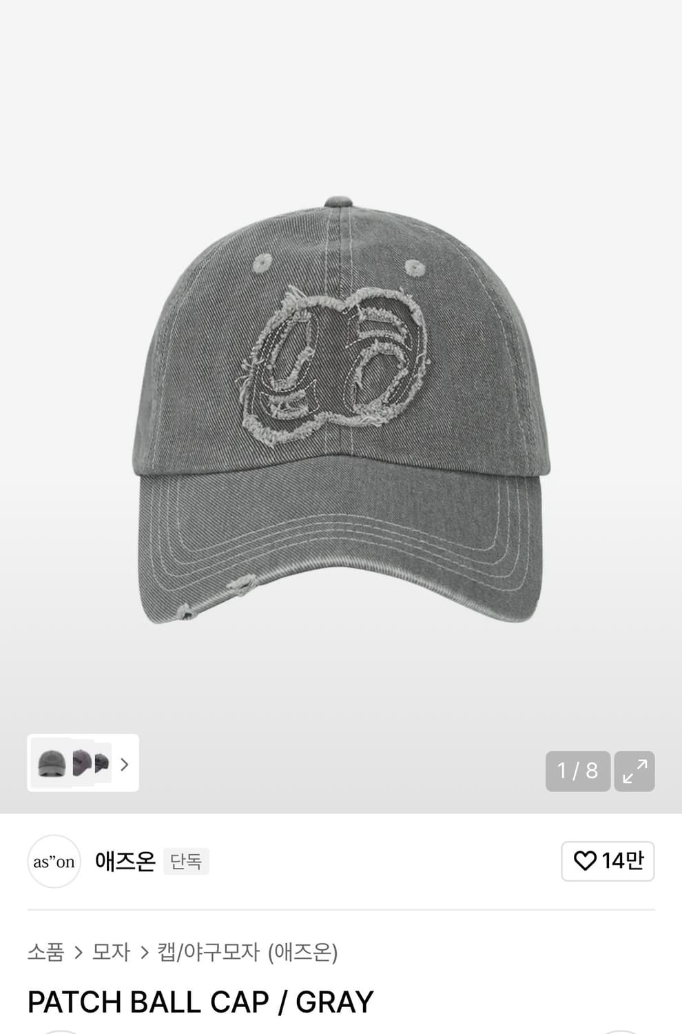 애즈온 패치 볼캡 모자 그레이 상품이미지1