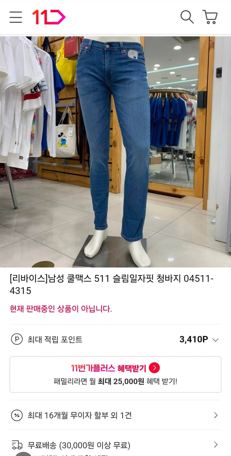 리바이스 511 짧고얇은청바지 30인치 기장92 상품이미지2