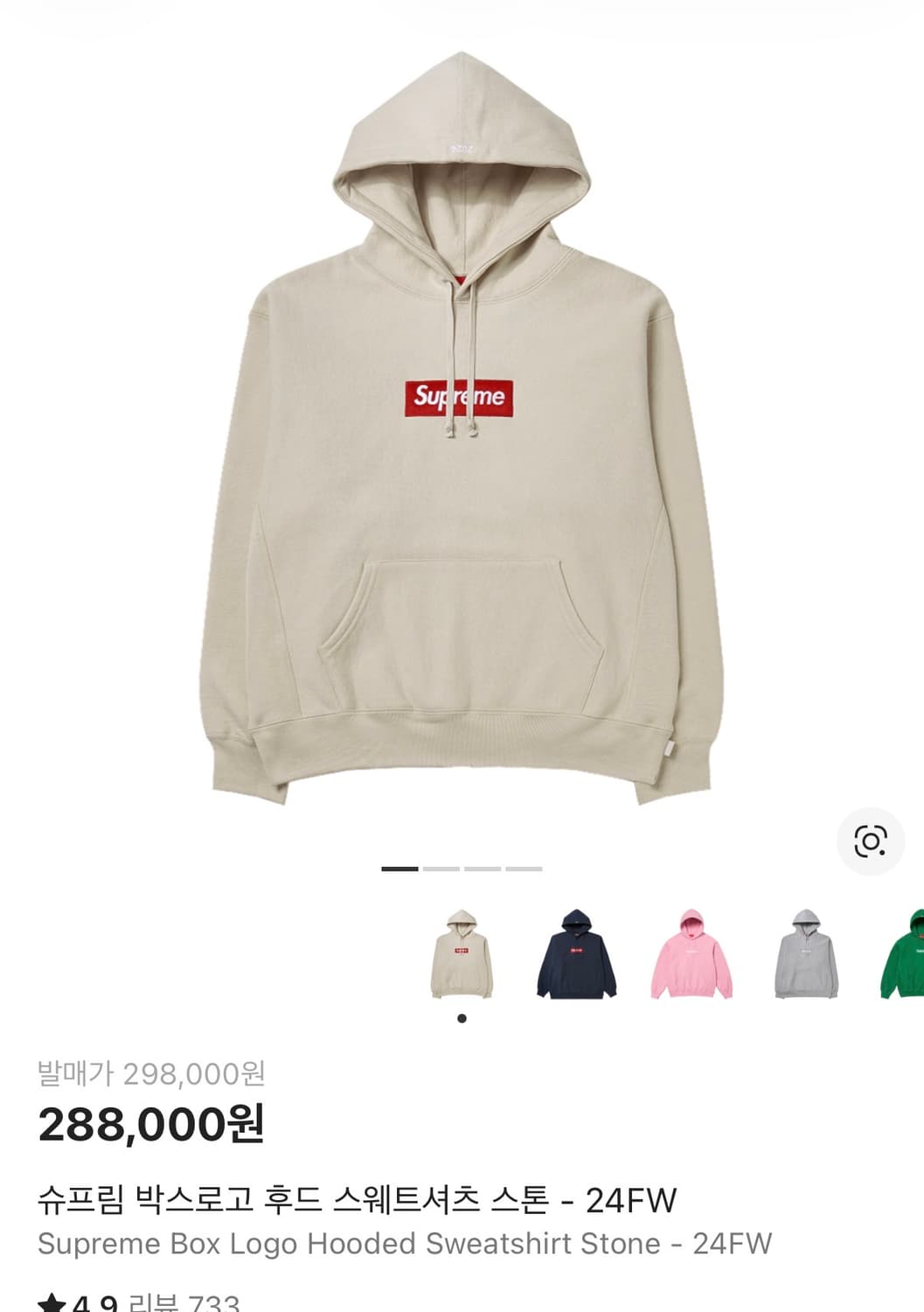 슈프림 박스 로고 후드티 스톤 상품이미지1