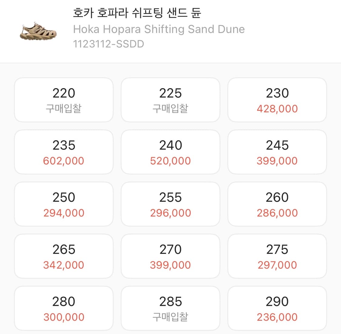 [270] 호카 호파라 쉬프팅 샌드 듄 상품이미지10